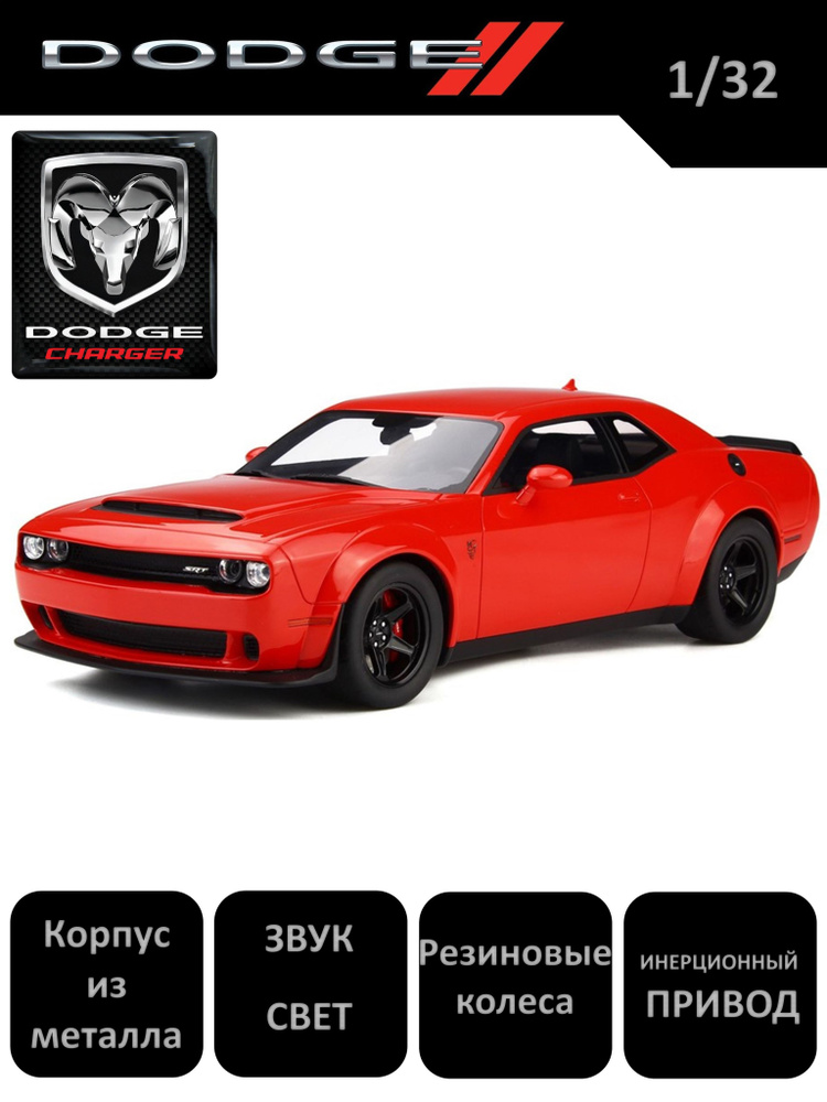 Машинка коллекционная Dodge Charger SRT #1