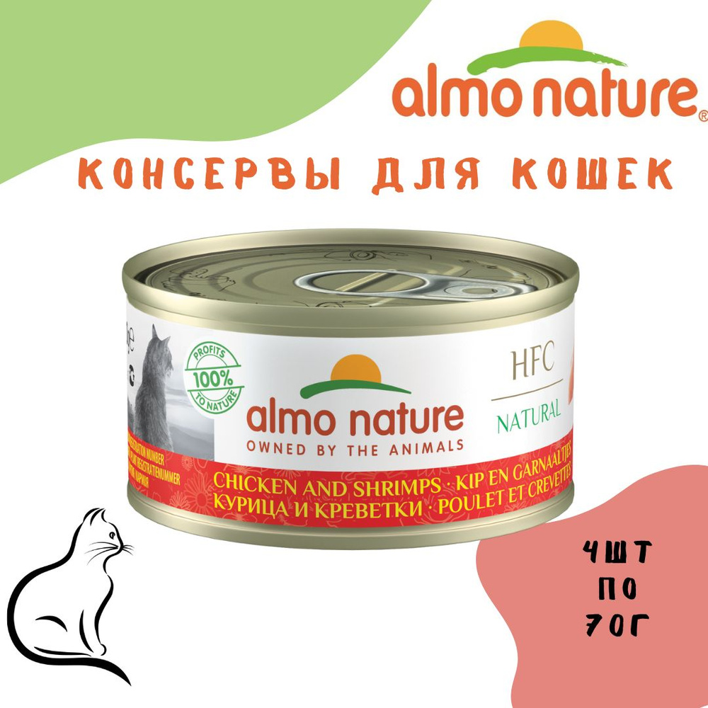 Almo Nature (Алмо Натур) консервы для Кошек с Курицей и Креветками (HFC - Natural - Chicken and Shrimps) #1