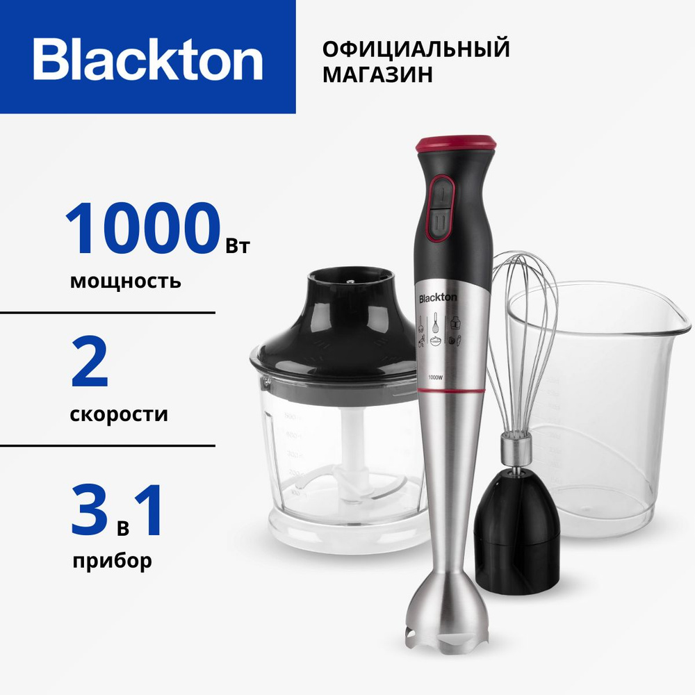 Блендер ручной погружной Blackton Bt HB1033SS Black-Red / блендер для смузи / блендер для коктейлей  #1