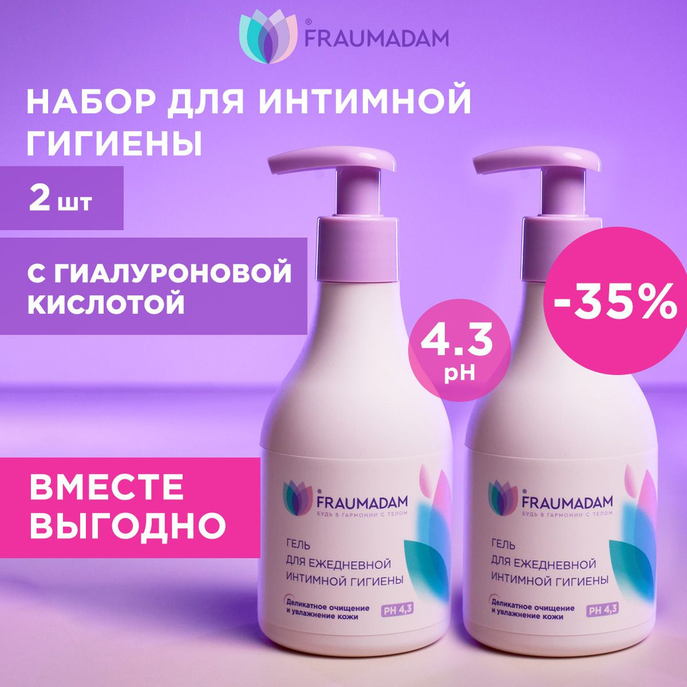 ЖЕНСКИЙ НАБОР гель для интимной гигиены Fraumadam / Фраумадам, , средство для взрослых, 250мл (2 шт.) #1