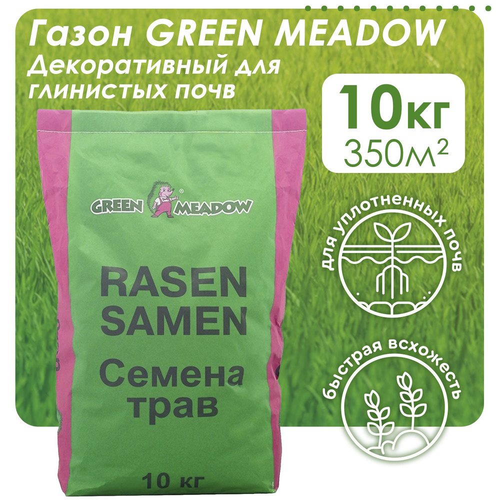 Семена газонных трав GREEN MEADOW Декоративный для глинистых почв, 10 кг  #1