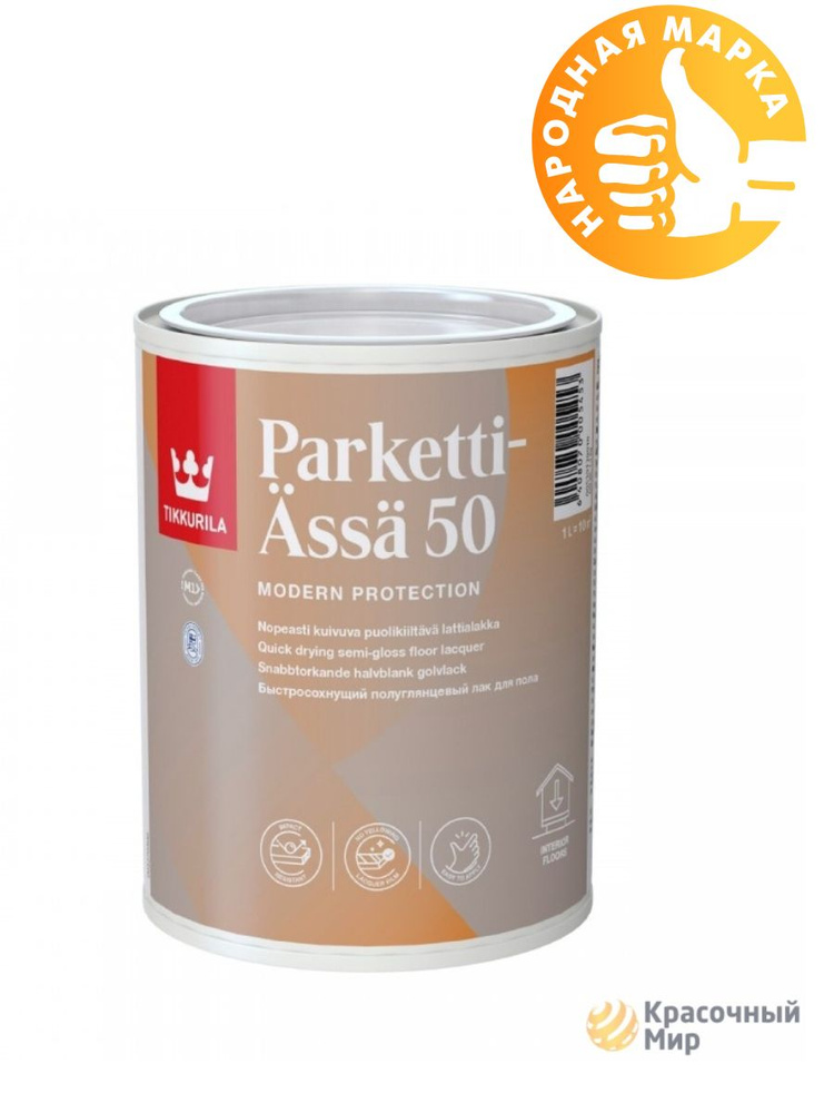 Tikkurila Parketti Assa 50 глянцевый лак на водной основе для деревянного пола 0.9 литра  #1