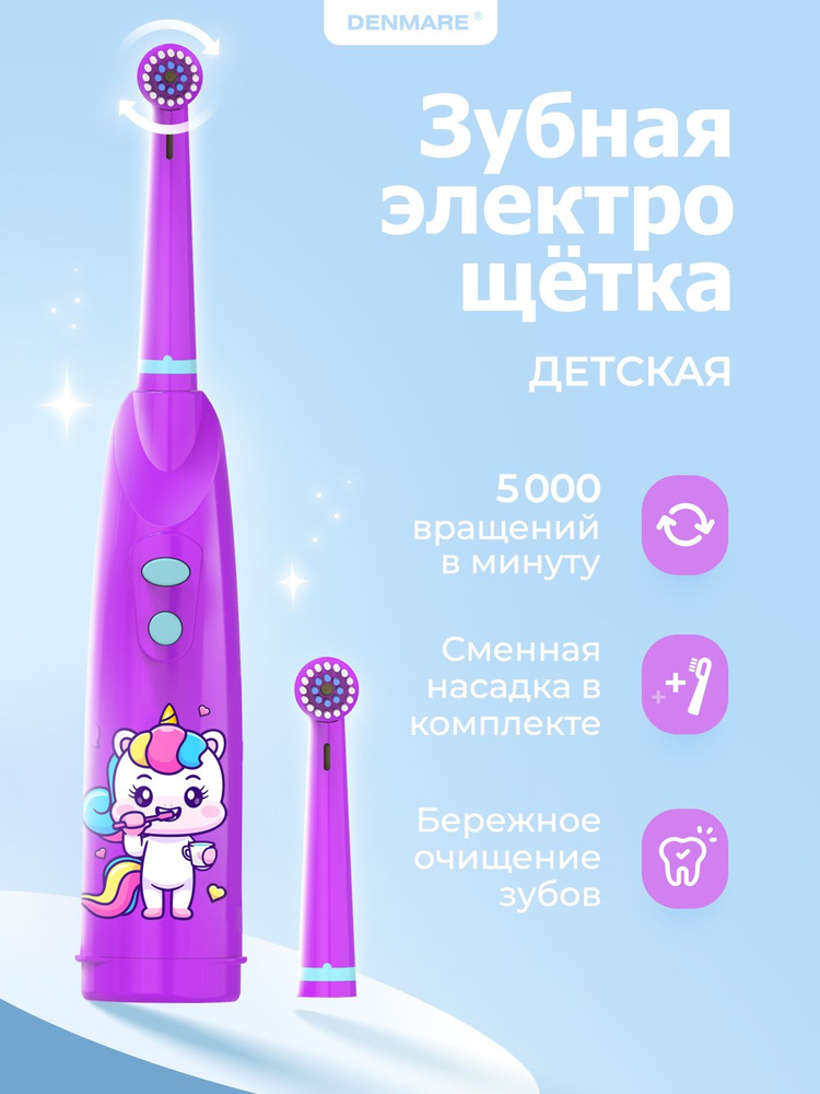 DENMARE Электрическая зубная щетка HL248, фиолетовый #1