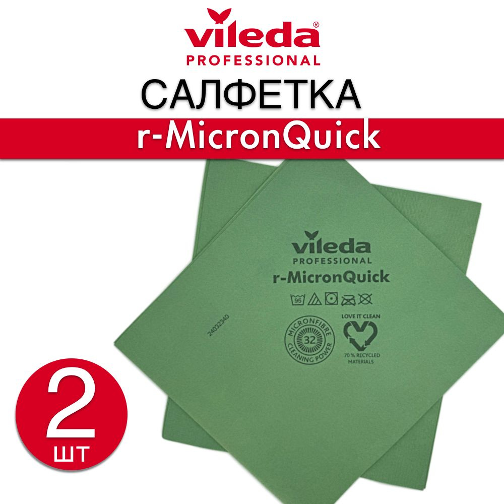 Салфетки для уборки Vileda Professional Салфетка Виледа р - МикронКвик/r - MicronQuick, зеленые, 2 шт. #1