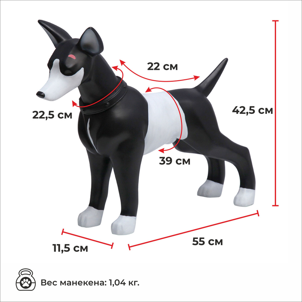 Манекен собаки AFELLOW "Вольт", чёрно-белый, 55х11.5х42.5см #1