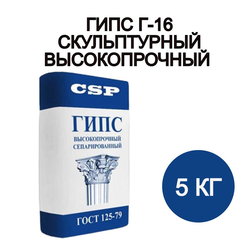 Гипс для творчества Г-16 скульптурный, высокопрочный, Черкесск, 5 кг ...