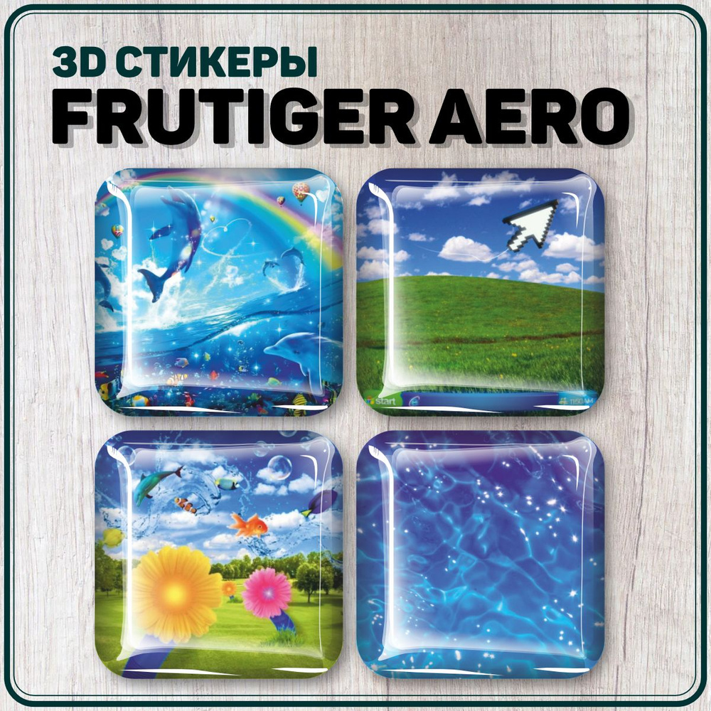3D стикеры на телефон наклейки Frutiger Aero #1