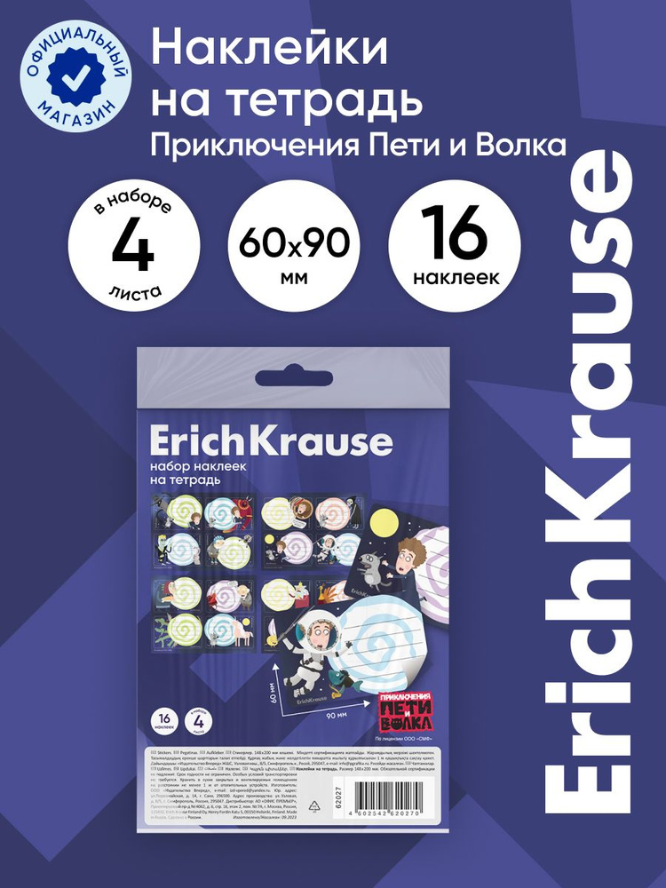 Наклейки на тетрадь ErichKrause Приключения Пети и Волка, 4 листа, в пакете с европодвесом  #1
