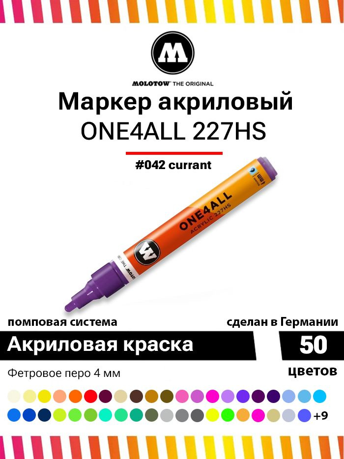 Акриловый маркер для граффити, дизайна и скетчинга Molotow One4all 227HS 227207 фиолетовый 4 мм  #1