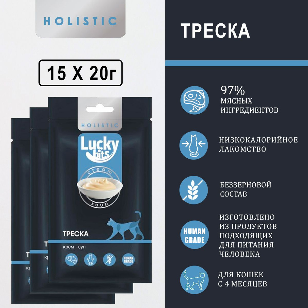 Лакомство для кошек Lucky bits крем-суп из филе трески, 3 упаковки по 5х20 г.  #1