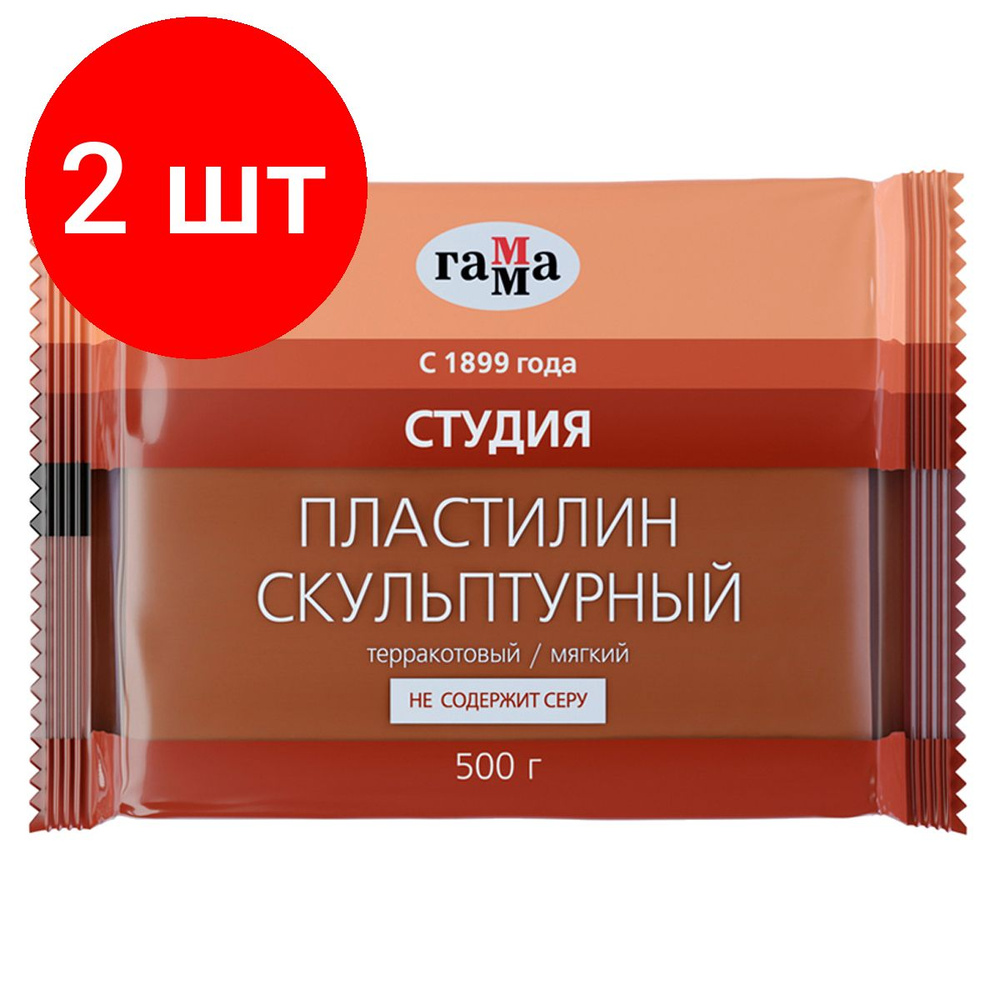 Пластилин скульптурный Гамма "Студия", комплект 2 штук, терракотовый, мягкий, 500г, пакет  #1