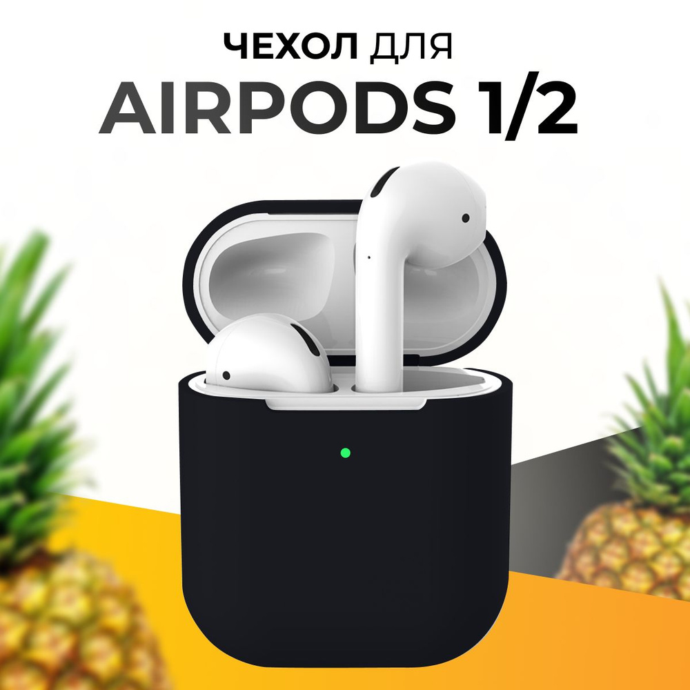 Ультратонкий силиконовый чехол для Apple AirPods 1 и AirPods 2 / Защитный чехол на кейс для беспроводных #1