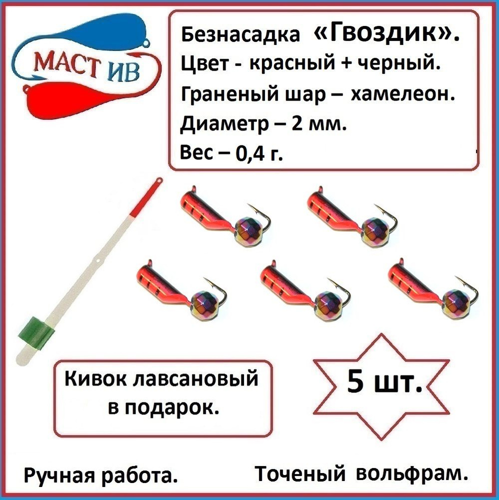 МастИв Мормышка, 0.5 г #1