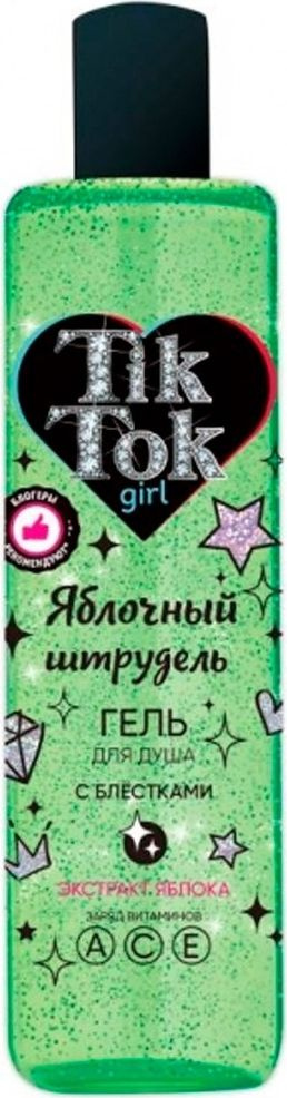 TIK TOK GIRL / Тик Ток Герл Гель для душа детский с блестками и ароматом яблока, 300мл / уходовая косметика #1