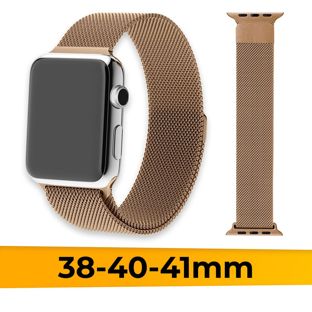 Миланский ремешок для 38-40-41 mm для Apple Watch series 1-9 SE, SE 2 миланская петля / Сменный ремешок #1