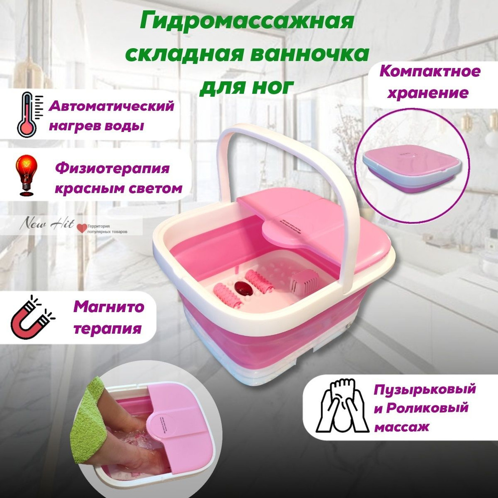 Гидромассажная ванна для ног с ИК прогревом складная #1