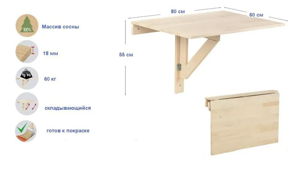 Складной настенный столик из массива сосны (55 х 80 х 60) Монте-М, Без покраски  #1