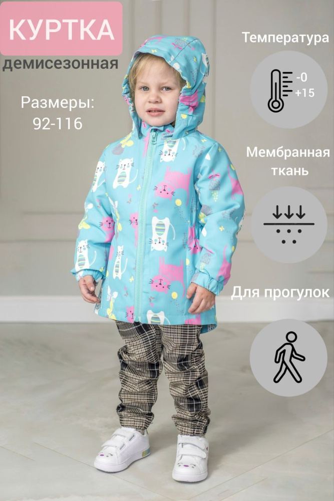 Куртка для малышей #1