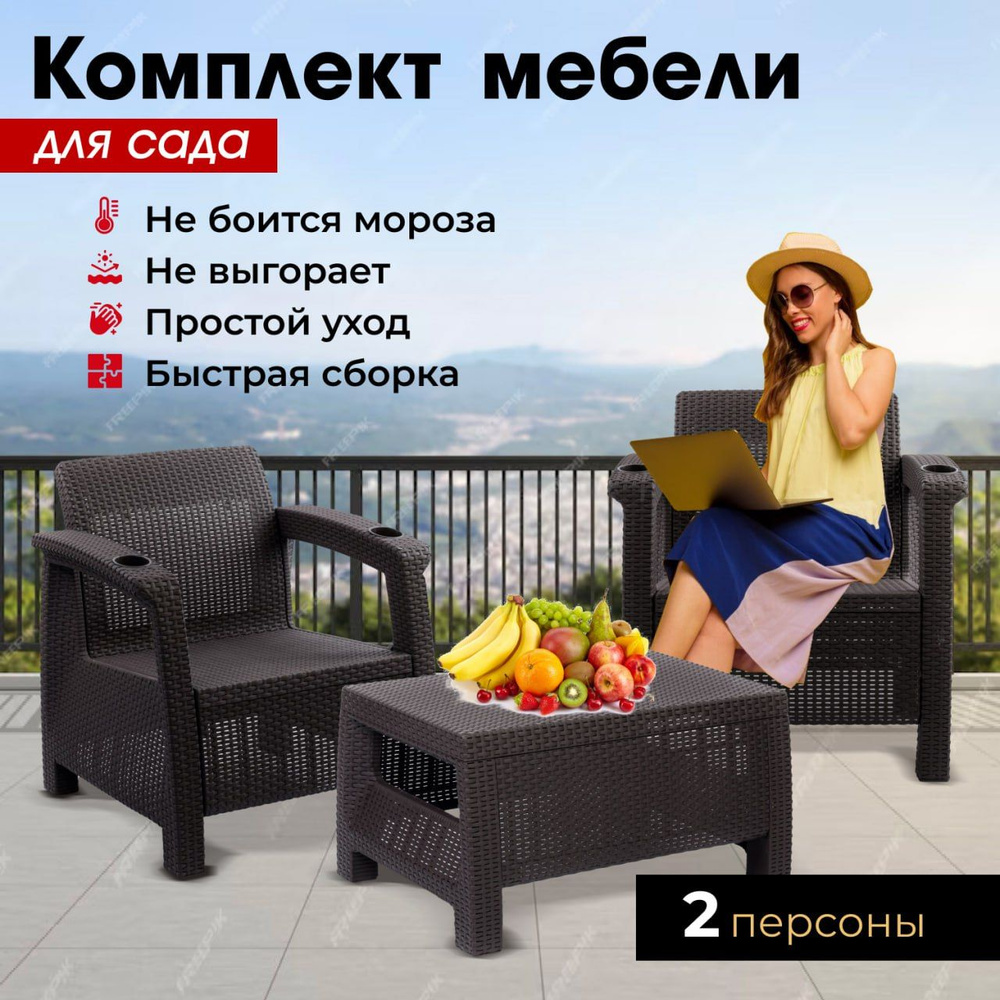 Комплект садовой мебели: Набор кофейный HomlyGreen на 2 персоны (2 кресла + кофейный столик), искуственный #1