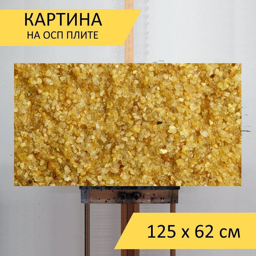 LotsPrints Картина "Песок, жёлтый, гравий 06", 125  х 62 см #1