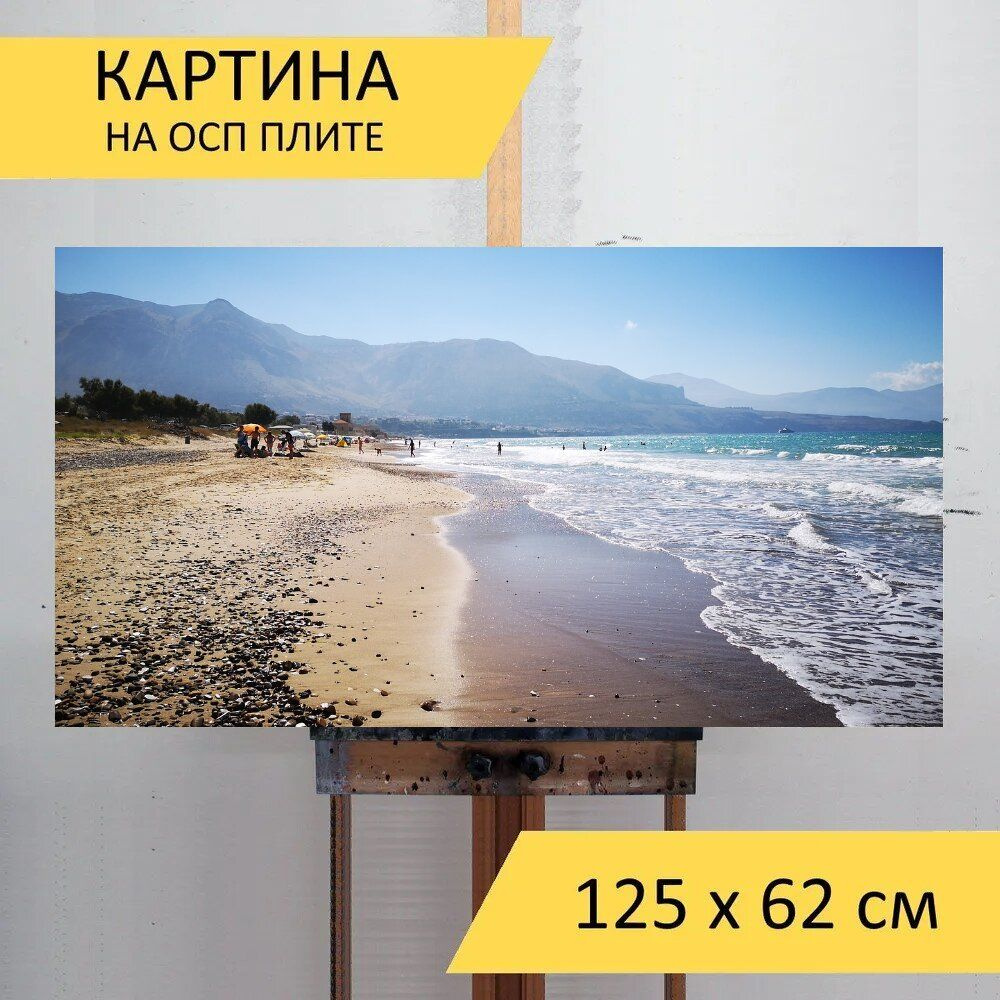 LotsPrints Картина "Песок, ролик, пляж 60", 125  х 62 см #1