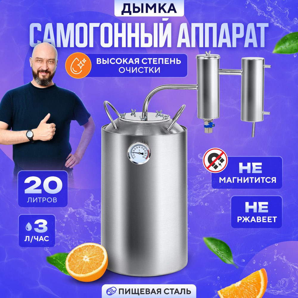 Самогонный аппарат 20 л Дымка / Дистиллятор с сухопарником купить на ...