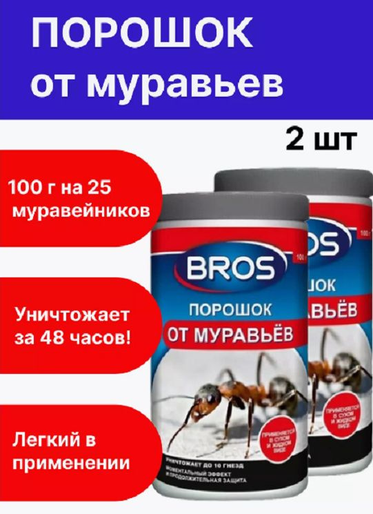 Средство порошок от муравьев садовых BROS 100 г #1