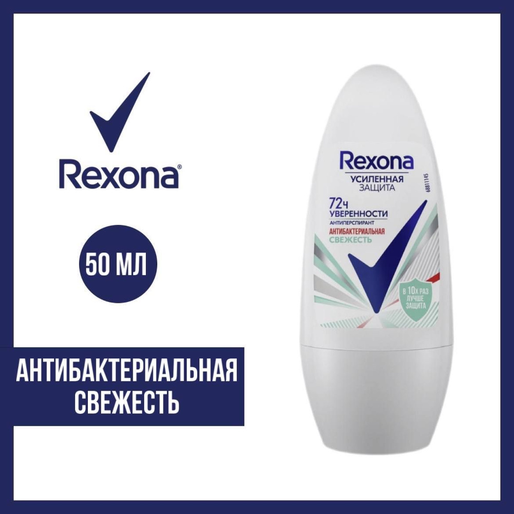 Антиперспирант-ролл Rexona Антибактериальная свежесть, 50 мл  #1