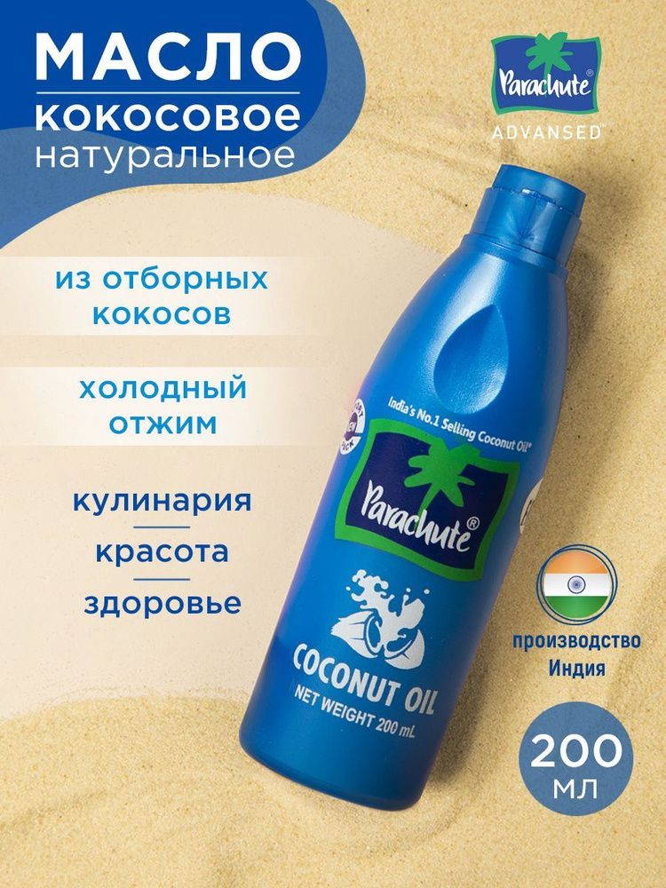 Кокосовое масло Parachute, 200 мл. #1