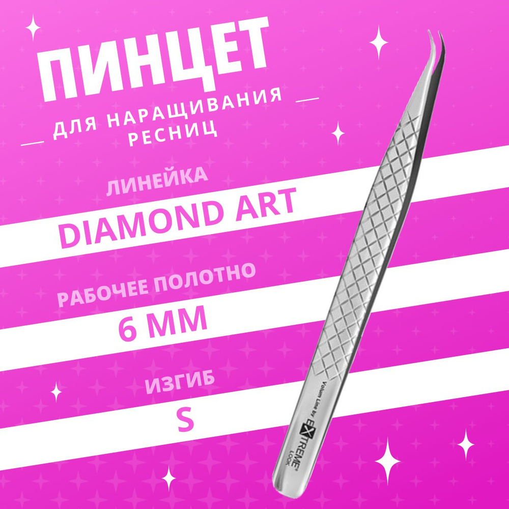 Extreme Look / Пинцет для наращивания ресниц Diamond Art #1