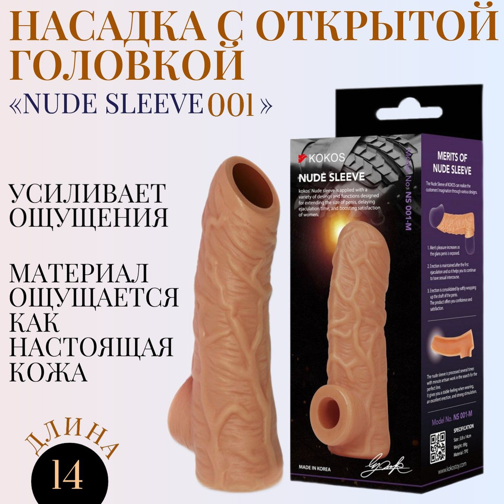 Насадка на член, пенис реалистичная с открытой головкой Nude Sleeve 001 для продления эрекции от бренда #1