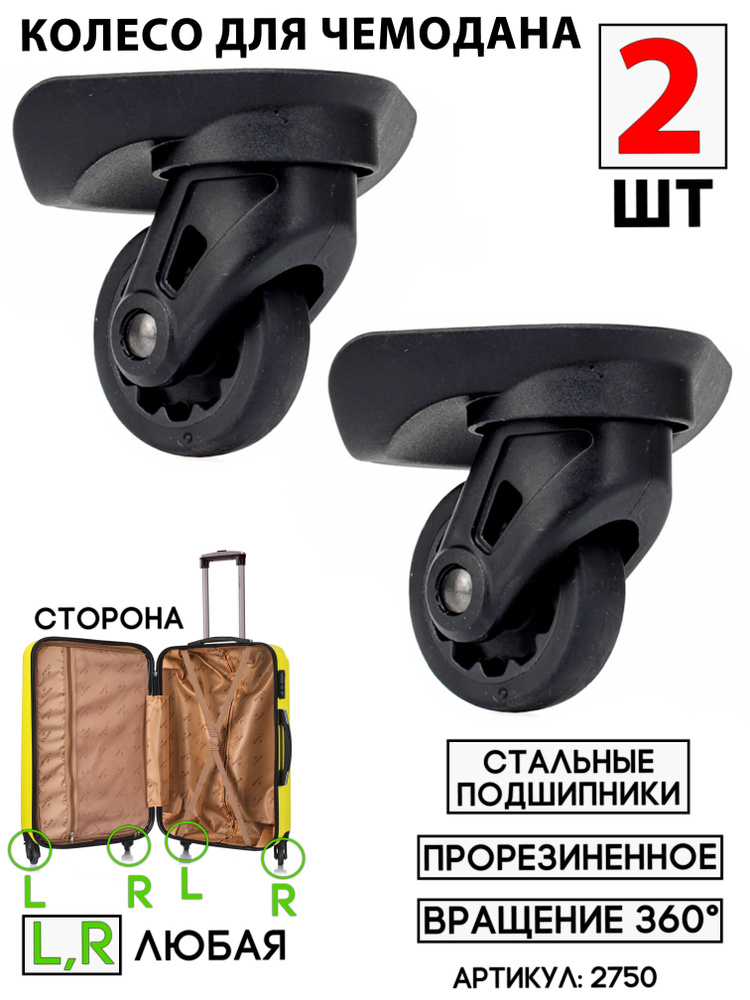 Колесо Для Чемодана American Tourister 076B 2шт #1