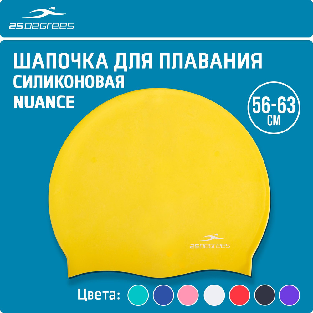 Шапочка для плавания 25DEGREES Nuance Yellow взрослая, размер 56-63 см, силиконовая, устойчива к хлору, #1