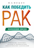 Новые методы лечения рака