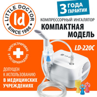 Ингалятор компрессорный Little Doctor LD-220C - купить с доставкой по ...