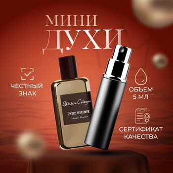 atelier cologne gold