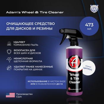 Adams Tire & Wheel Cleaner – купить в интернет-магазине OZON по