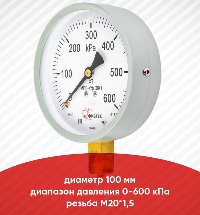 Манометр 1 6 мпа 100 мм. Манометр мп2-уф. манометр ip54 мпз-уф мпа кл1,5 м20х1,5 рш у2. манометр мп-100.