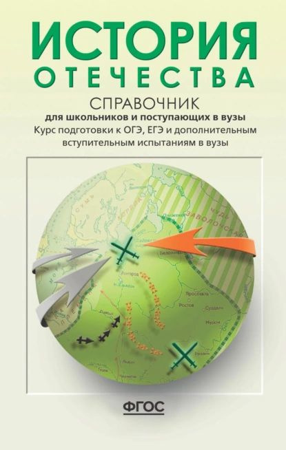 Книги По Истории Егэ Купить