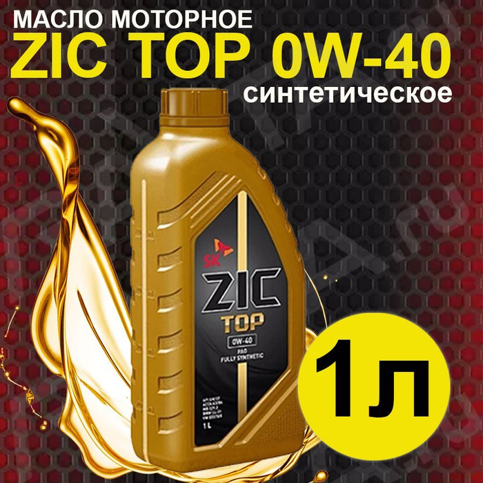 Масло zic top 0w40. ZIC масло моторное.