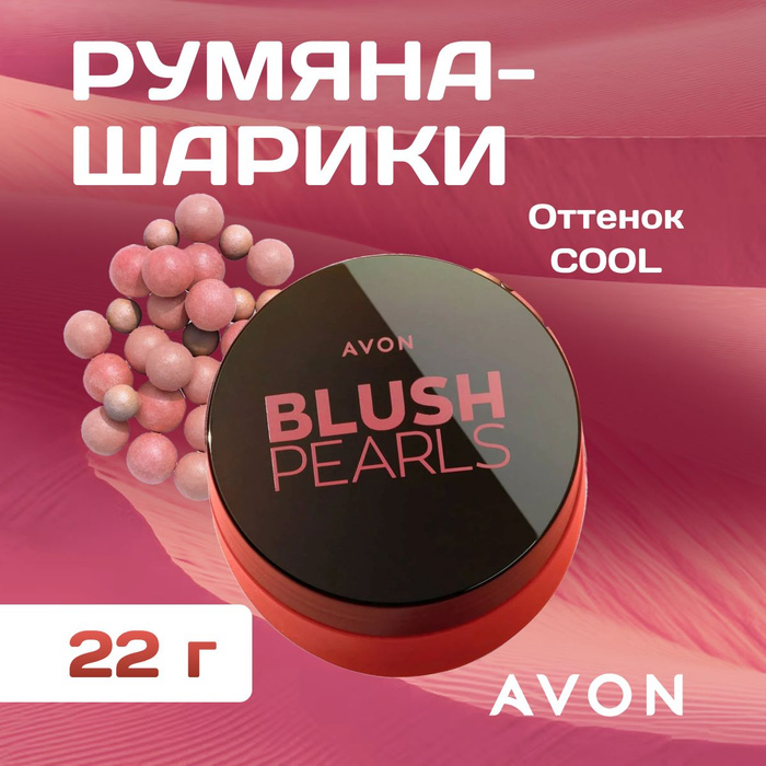 Шарики avon