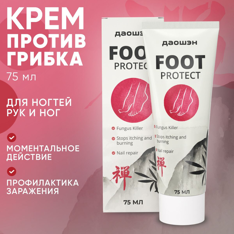 Гель даошэн от грибка ногтей. Противогрибковый крем для ног. Китайская мазь даошен. Гель даошэн от грибка ногтей отзывы. Гель даошэн от грибка ногтей отзывы.