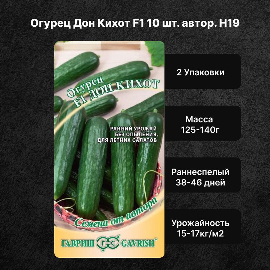 Пачка огурцов. Огурцы в упаковке. Семена огурцов капелька. Дон корнишон. Краска для волос в упаковке с огурцом.