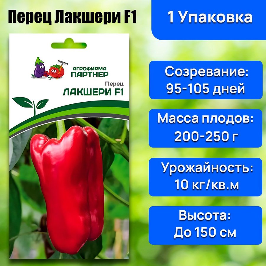 Перец лакшери описание. Перец партнер f1. Перец лакшери описание. Перец арчи. Перец лакшери описание.