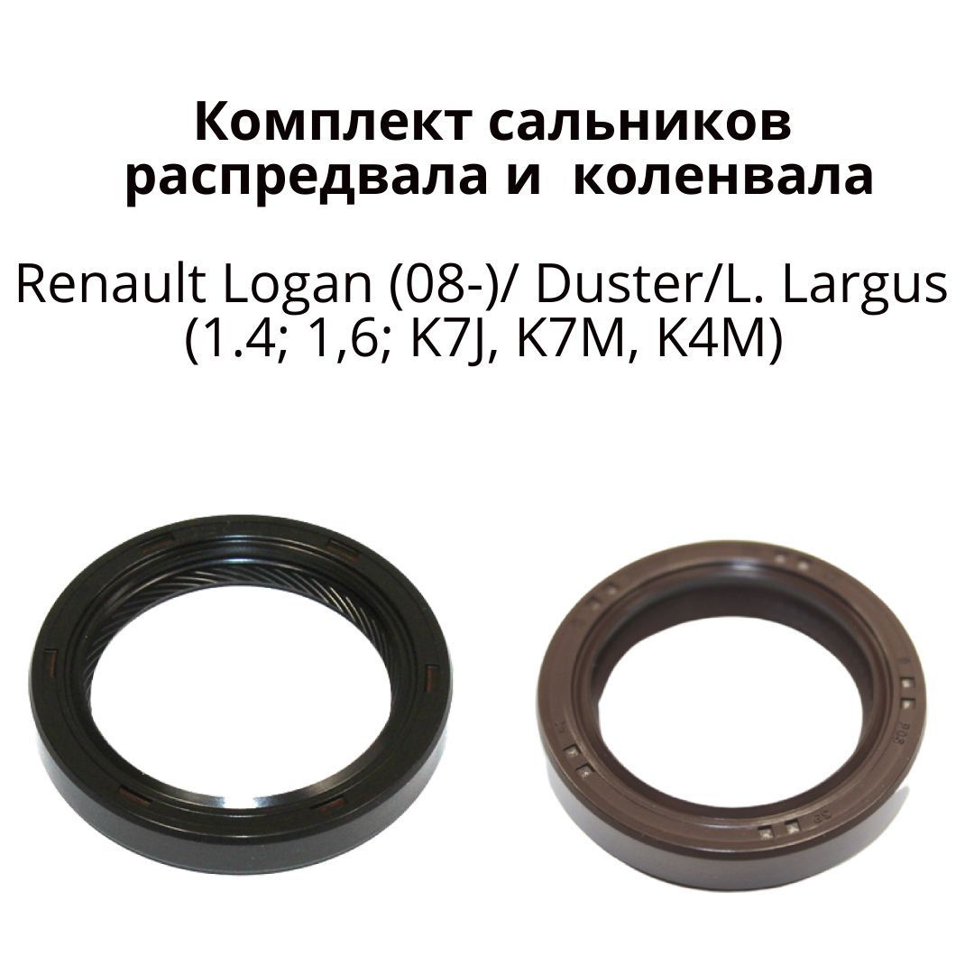 Сальник распредвала логан 1. 7701475009 сальник коленвала передний. 369.470 elring. 8200983398 сальник на рено дастер. renault 7701475009.