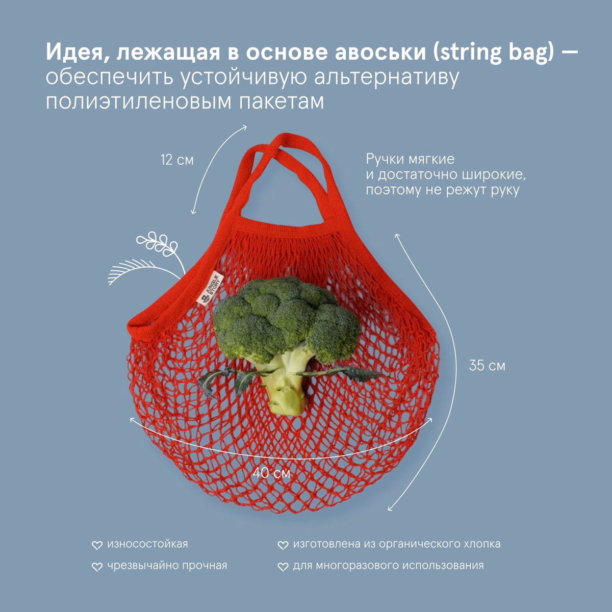 Авоська для продуктов