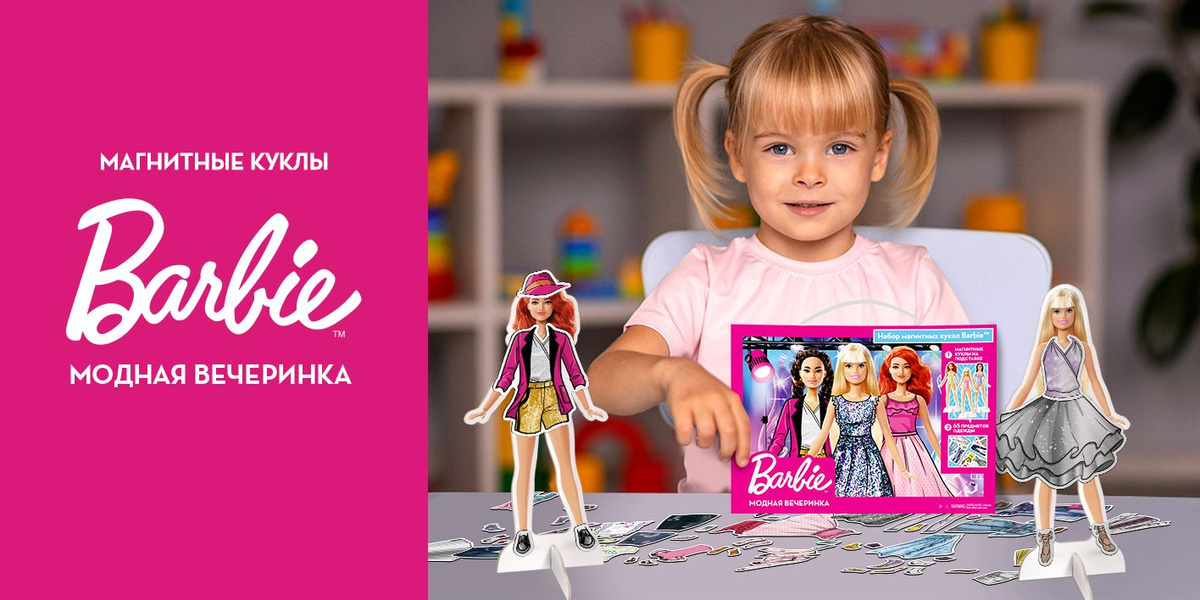 Смешивайте и сочетайте наряды на 3 магнитных куклах Barbie, создавая неповторимые образы!