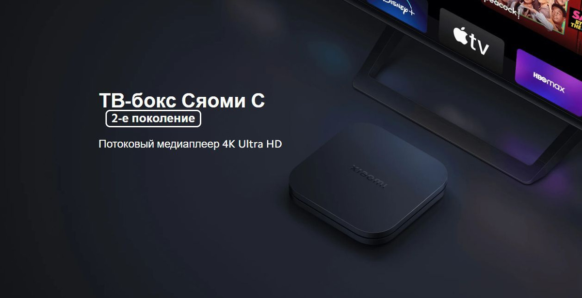 Xiaomi mi box s 2 gen 4pda. Xiaomi box. тв приставка. тв приставка для телевизора. xiaomi tv box s 2nd.