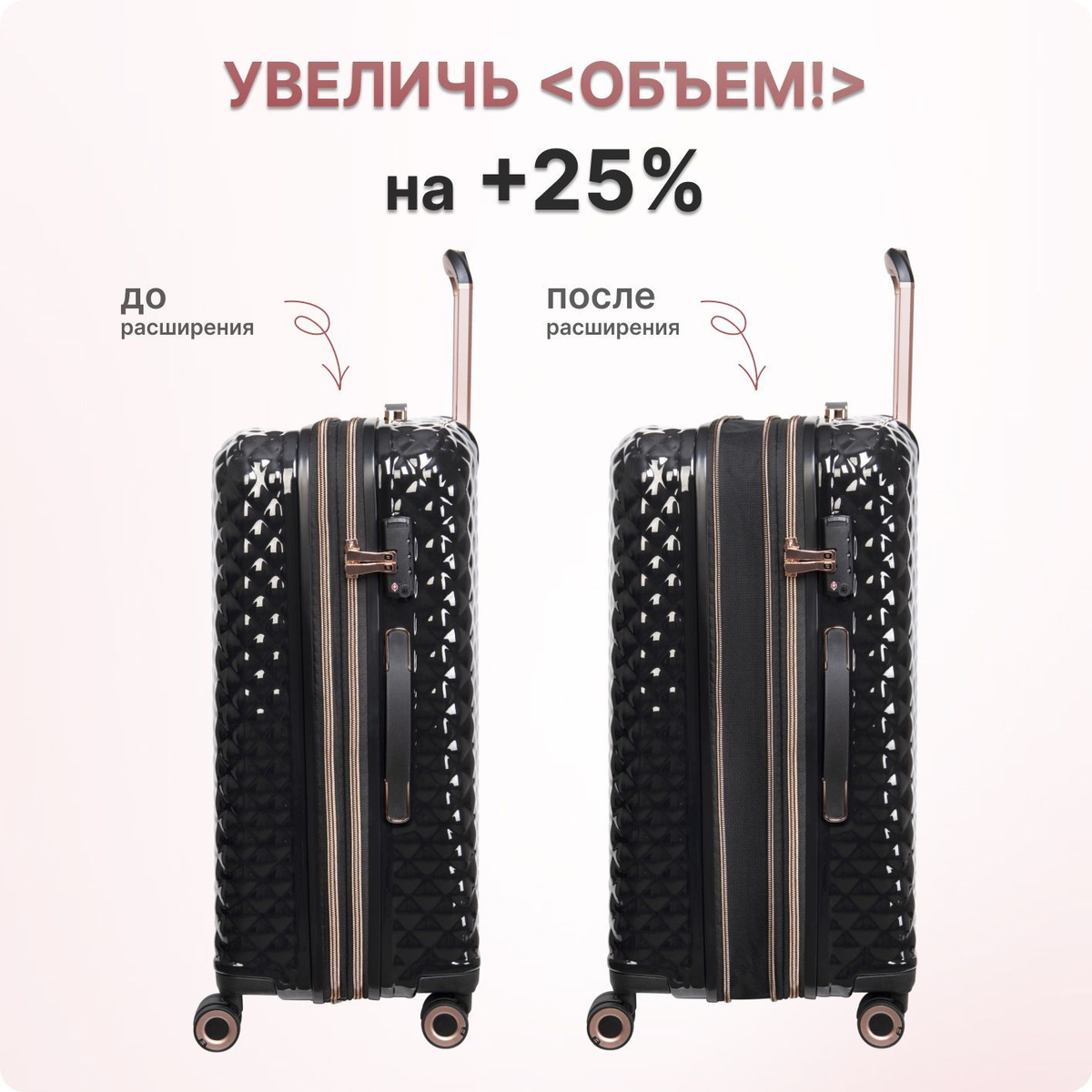 Чемоданы itluggage из коллекции GLITZY благодаря расширению увеличиваются на 25%