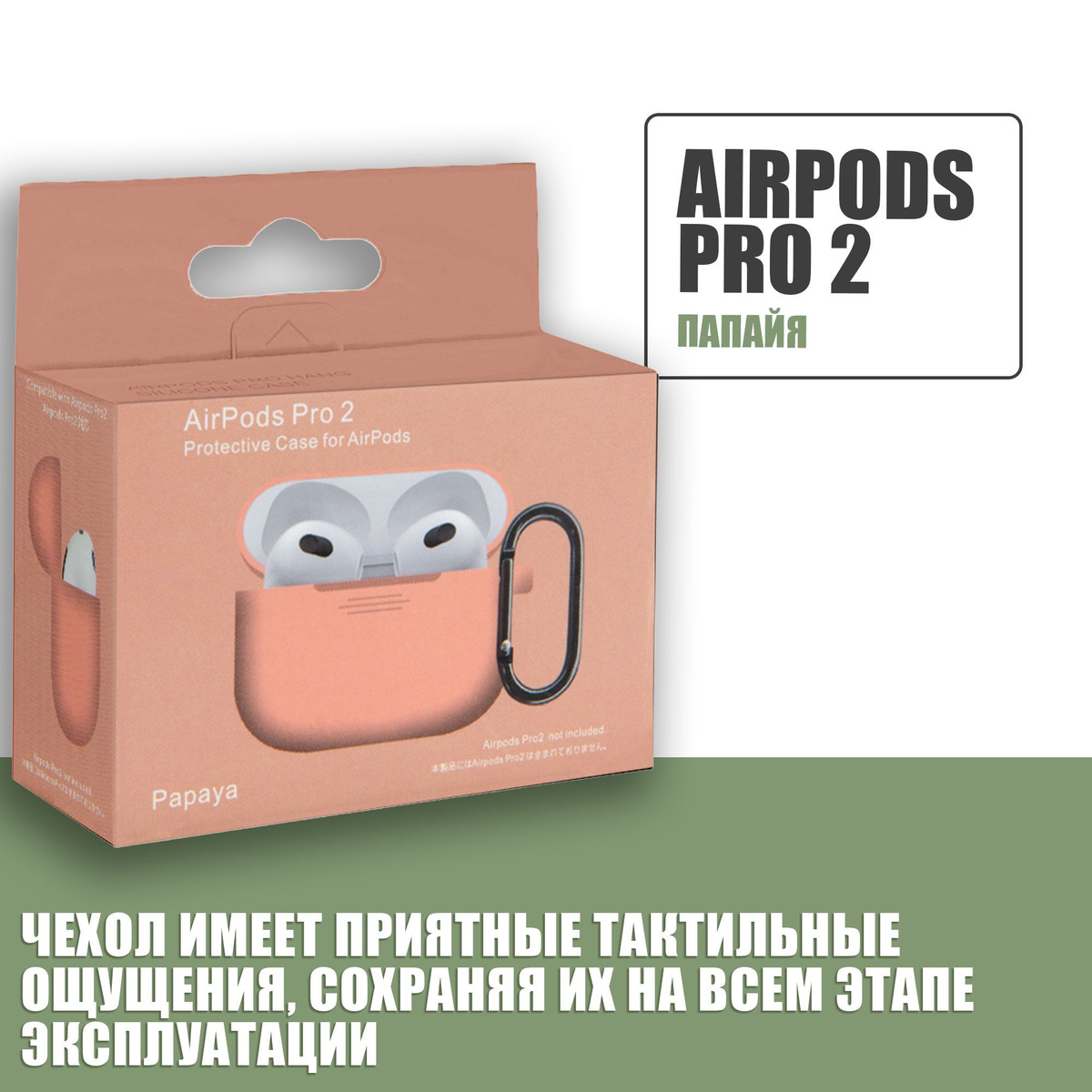 Силиконовый чехол для наушников AirPods Pro 2 с карабином / Аирподс про 2 /